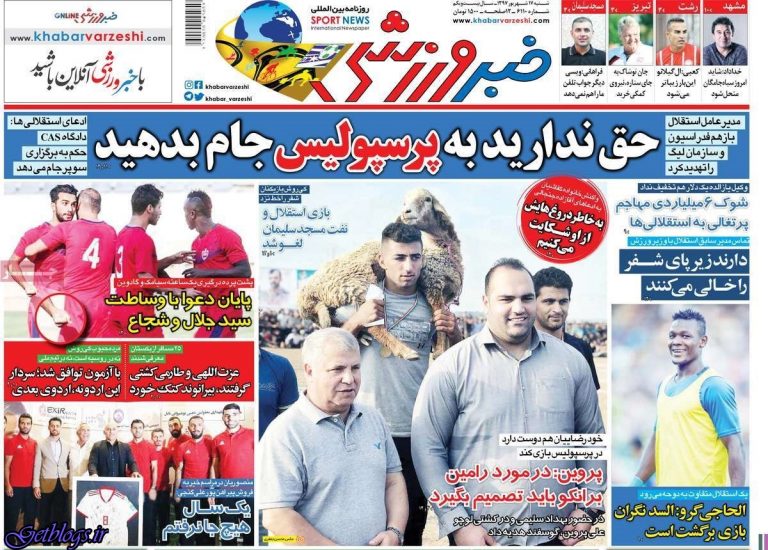 فرهاد درمانی بی نتیجه ، عکس صفحه نخست روزنامه های ورزشی امروز 97.06.17